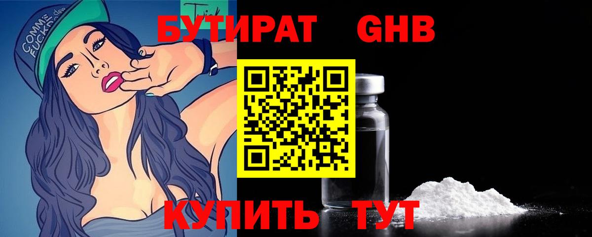 Бутират BDO Сатка