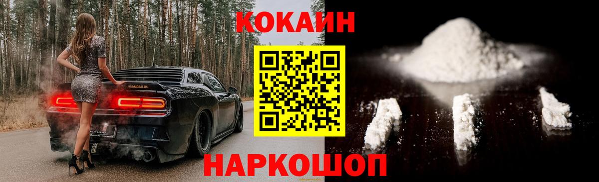 Кокаин 97% Сатка