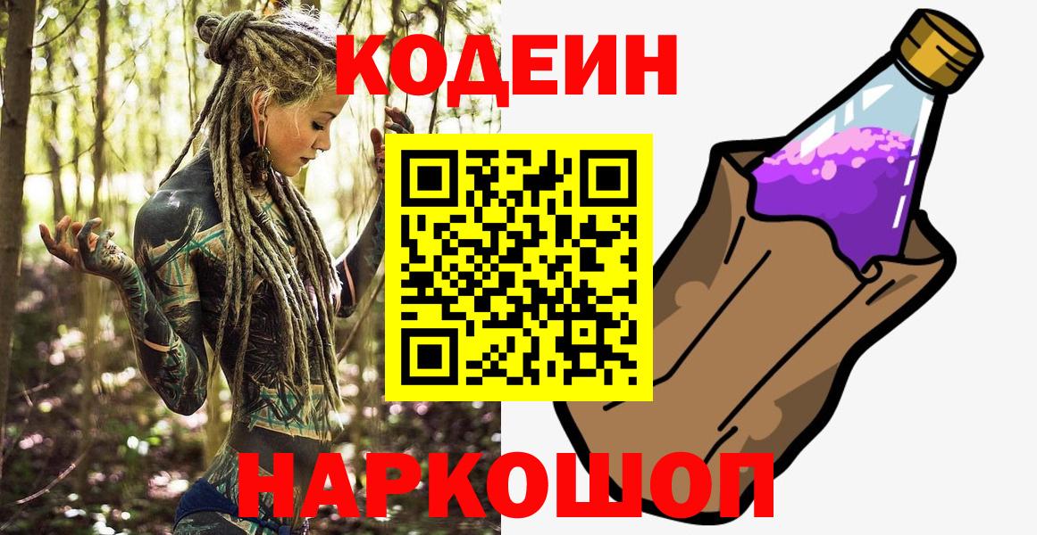 Кодеиновый сироп Lean напиток Lean (лин) Сатка