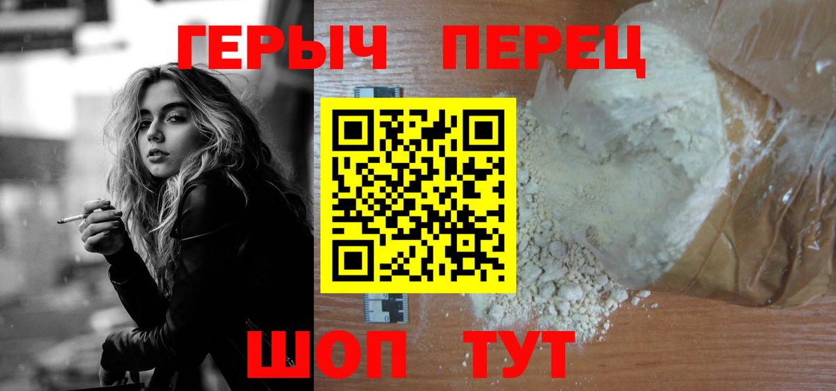 ГЕРОИН Heroin  Вход с VPN  Сатка 