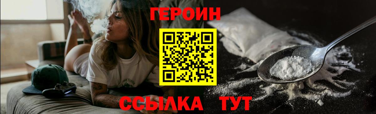 Героин белый Сатка