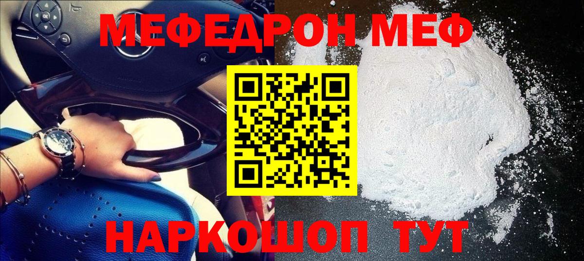 МЕФ  МЯУ-МЯУ мяу мяу  МЯУ-МЯУ мука  Мефедрон  Вход с VPN  Сатка 